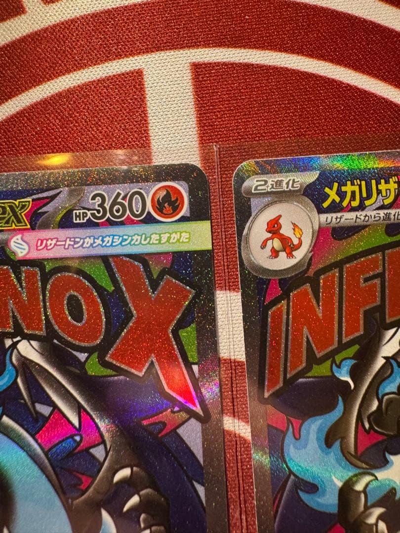 メガリザードンX EX MA 2枚セット