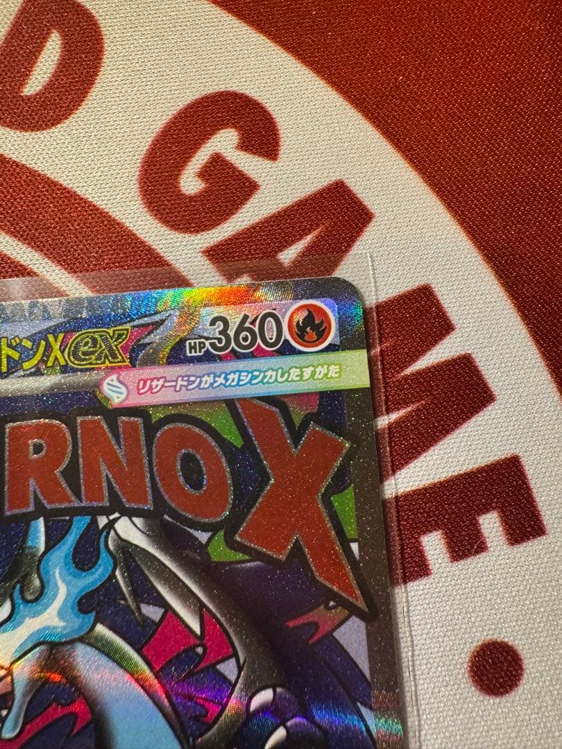 メガリザードンX EX MA 2枚セット