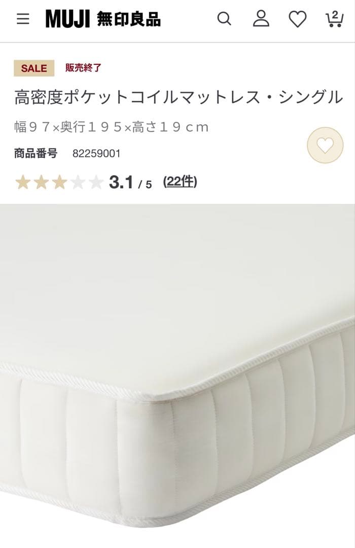 ☆引き取り限定☆無印良品マットレス・シングル　& ロウヤすのこベット角丸セット