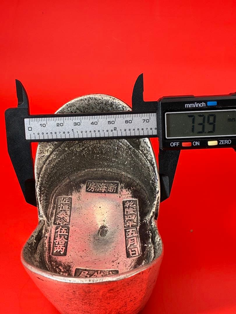 中国唐代官銭局「乾隆四年」銘 大清銀元寶 風水・財運・運勢・宝くじ運