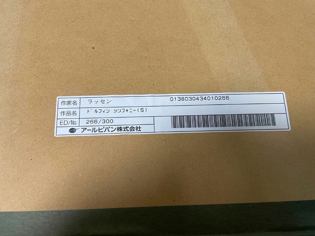 クリスチャンラッセン(ドルフィンシンフォニー(S))