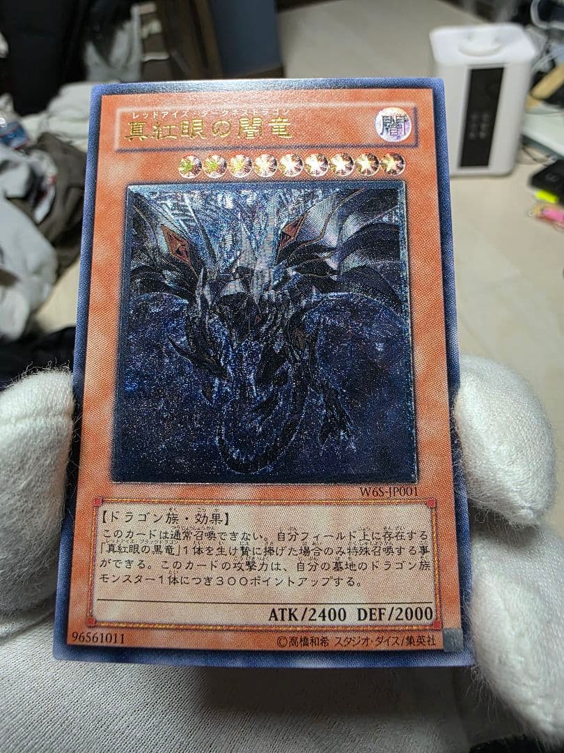 真紅眼の闇竜 レリーフ レッドアイズダークネスドラゴン 美品