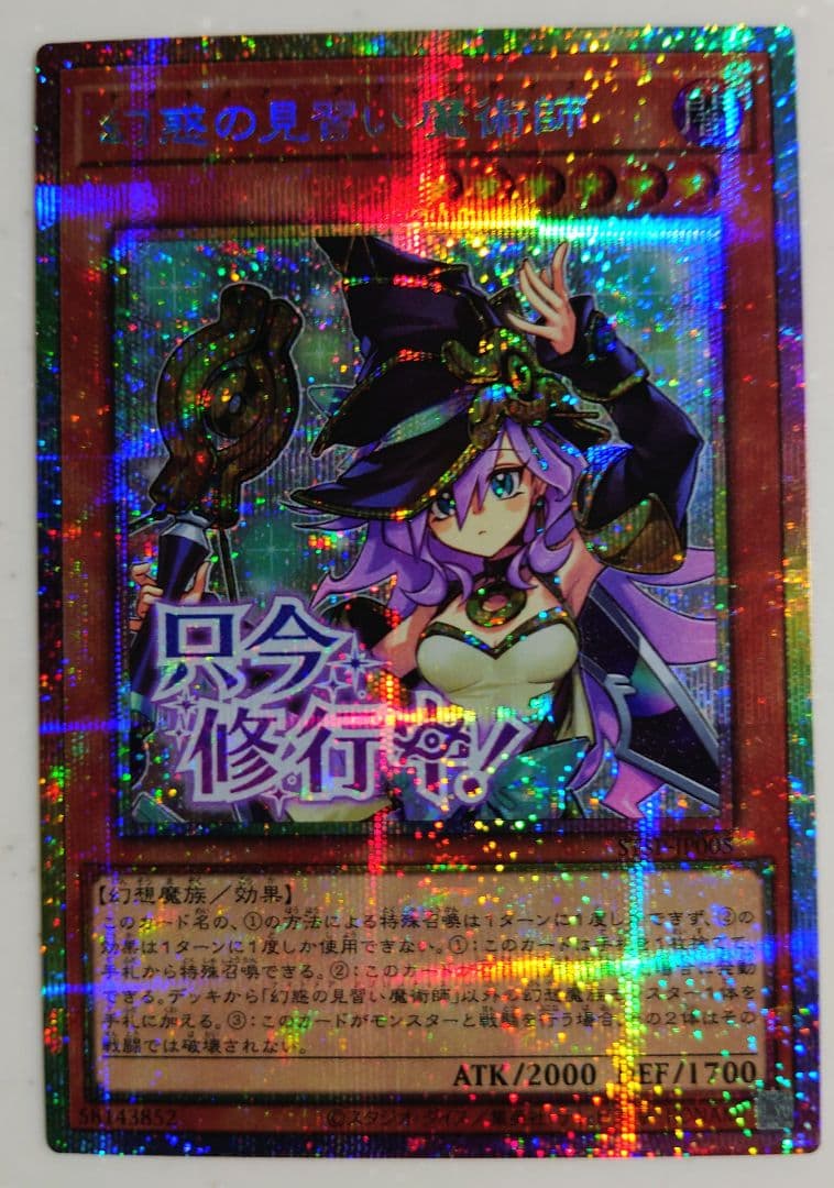遊戯王SPECIALPACK-STAMPEDITION幻惑の見習い魔術師プリシク - メルカリ