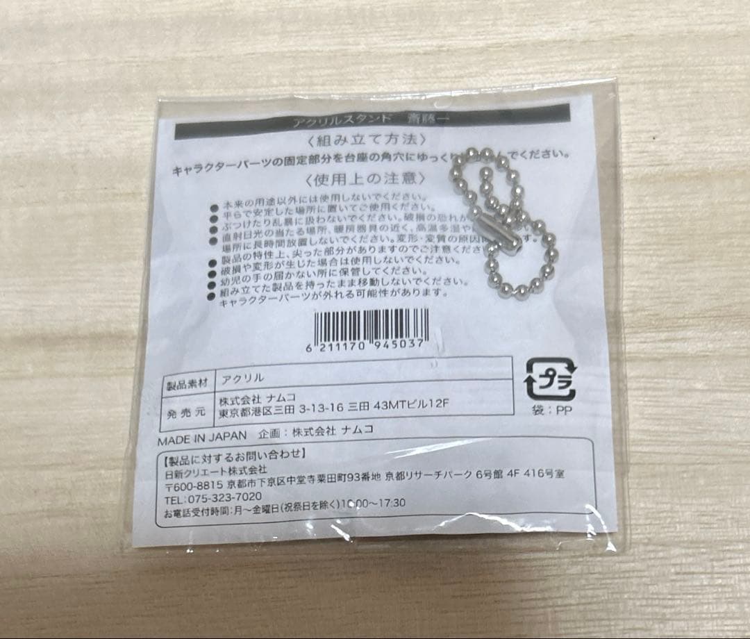 薄桜鬼・斎藤一・キャラポップストア・アクスタ