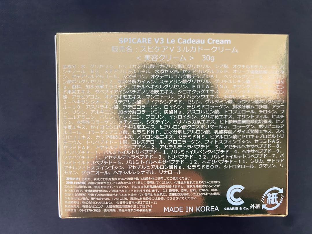スピケアV3ルカドークリーム