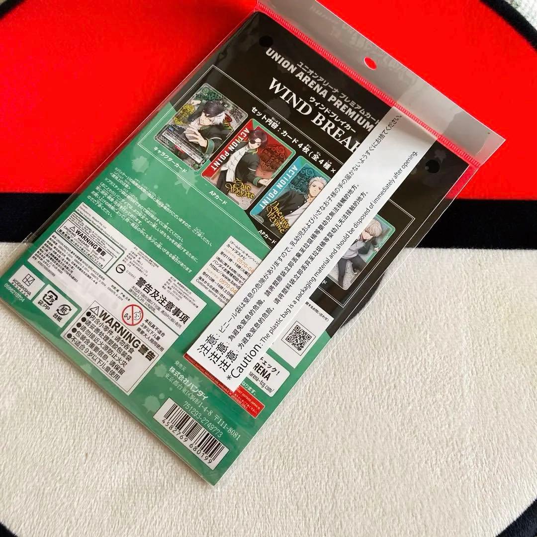 UNION ARENA プレミアムカードセット WIND BREAKER 未開封 - メルカリ