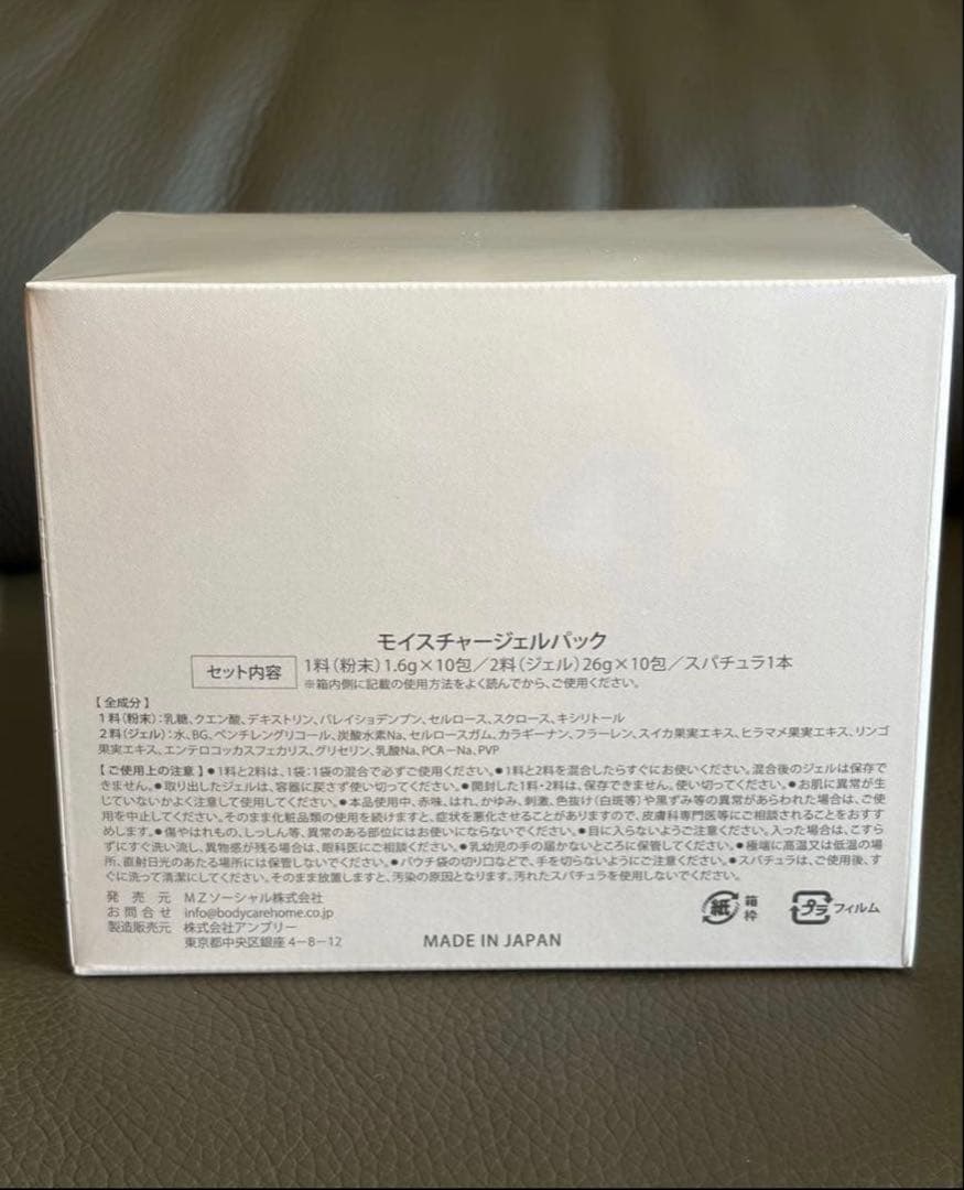 【新品未開封】 Carrie モイスチャージェル パック 炭酸パック