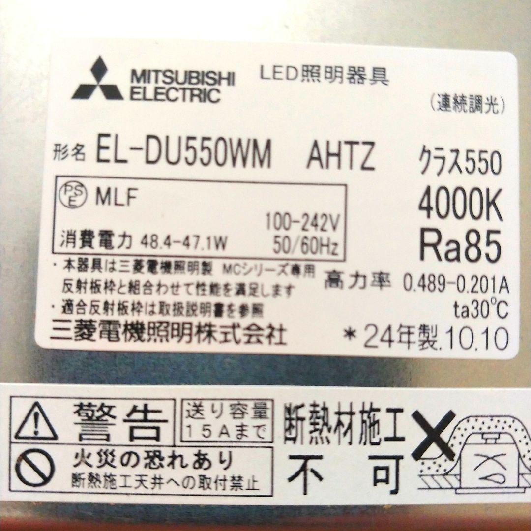 【未使用品】LEDダウンライト MITSUBISHI EL-DU550WM 三菱
