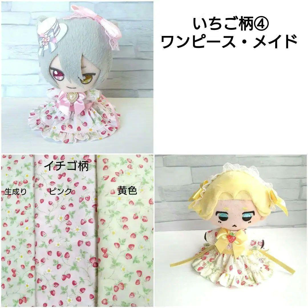 ぬい服　生地一覧　1　ご依頼は【オーダー受付画面】（メイド服）で受付