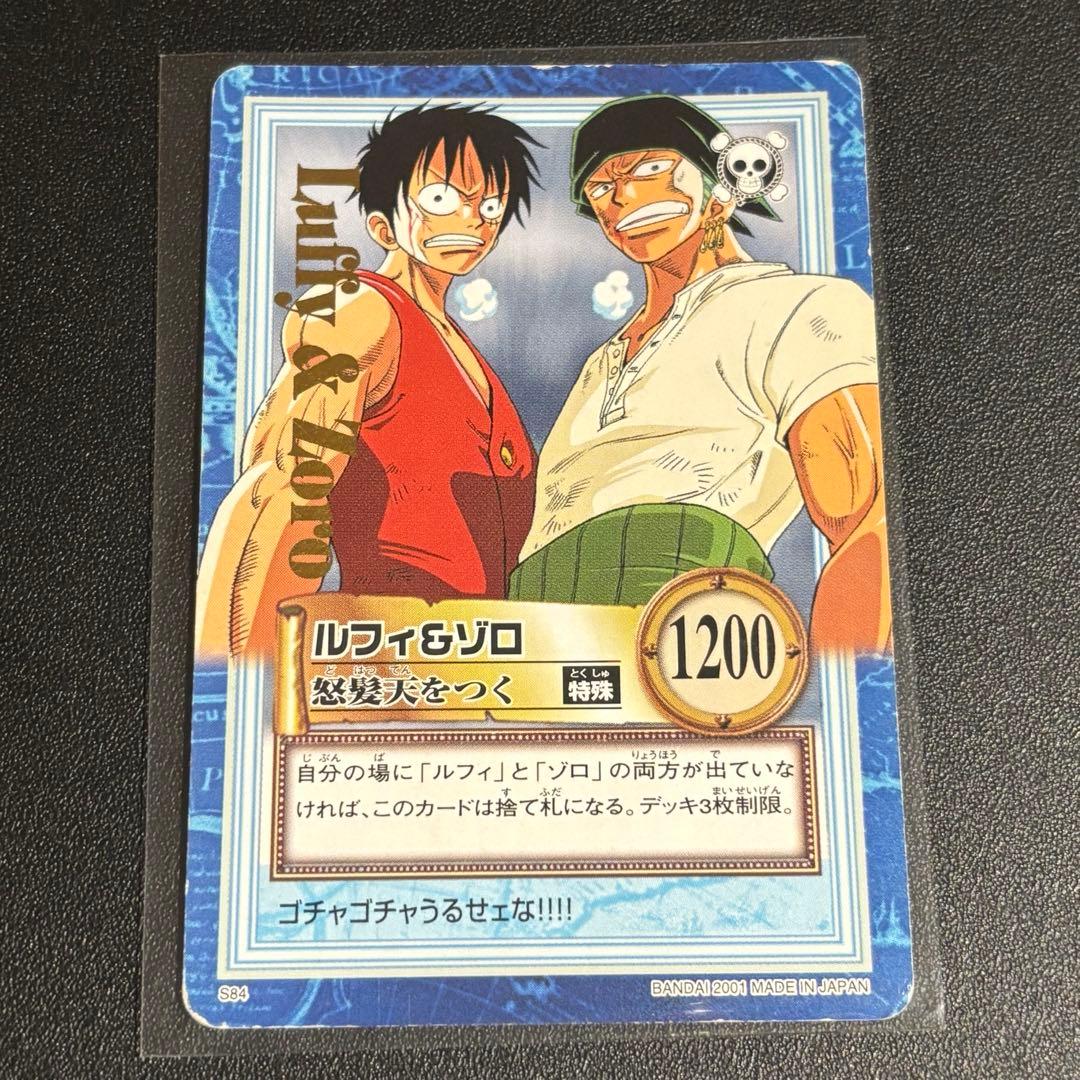金文字】ワンピース カードダス ハイパーバトル ルフィ&ゾロ S84 2001