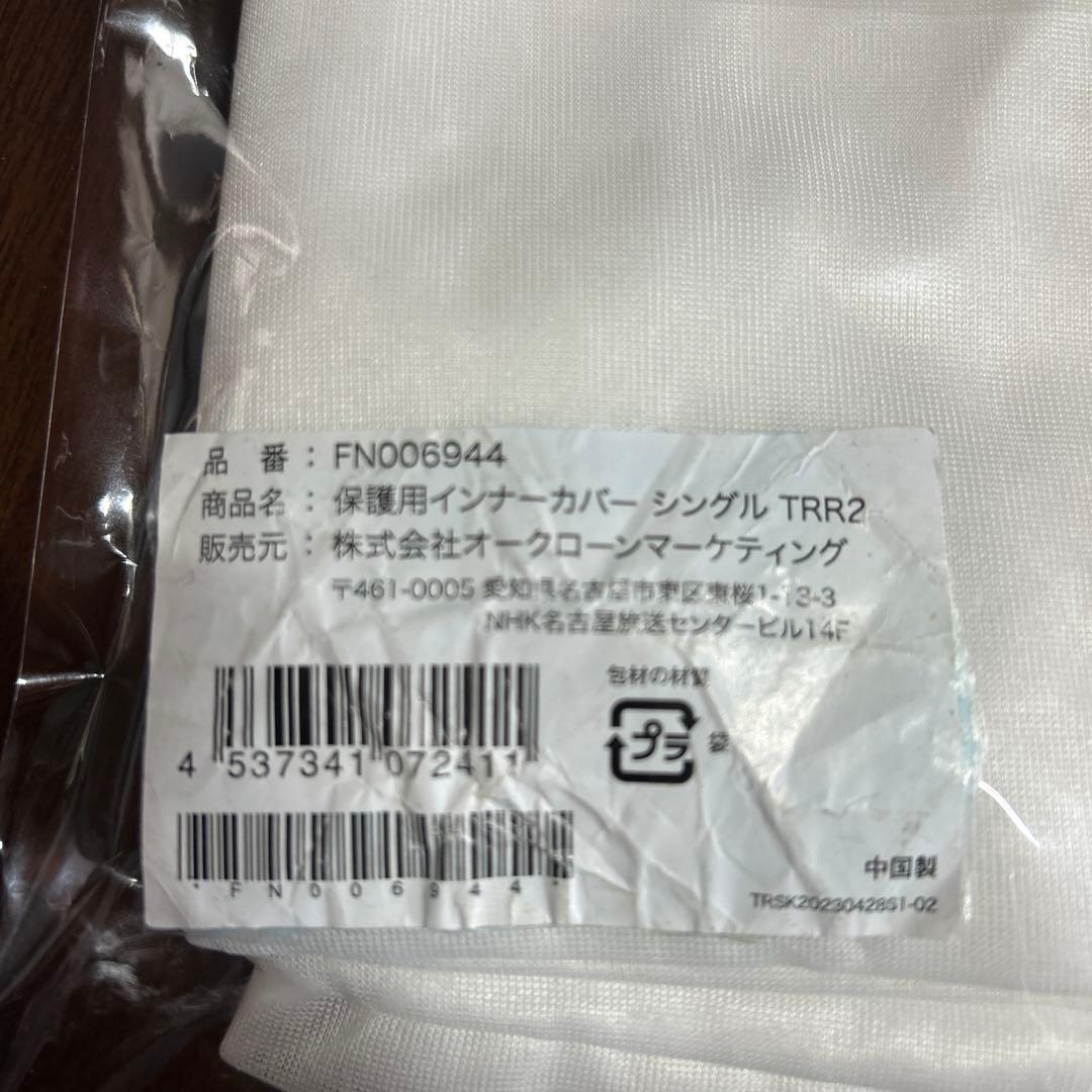 【「桃太郎」】トゥルースリーパープレミアリッチpr2シングル（カバー付き）