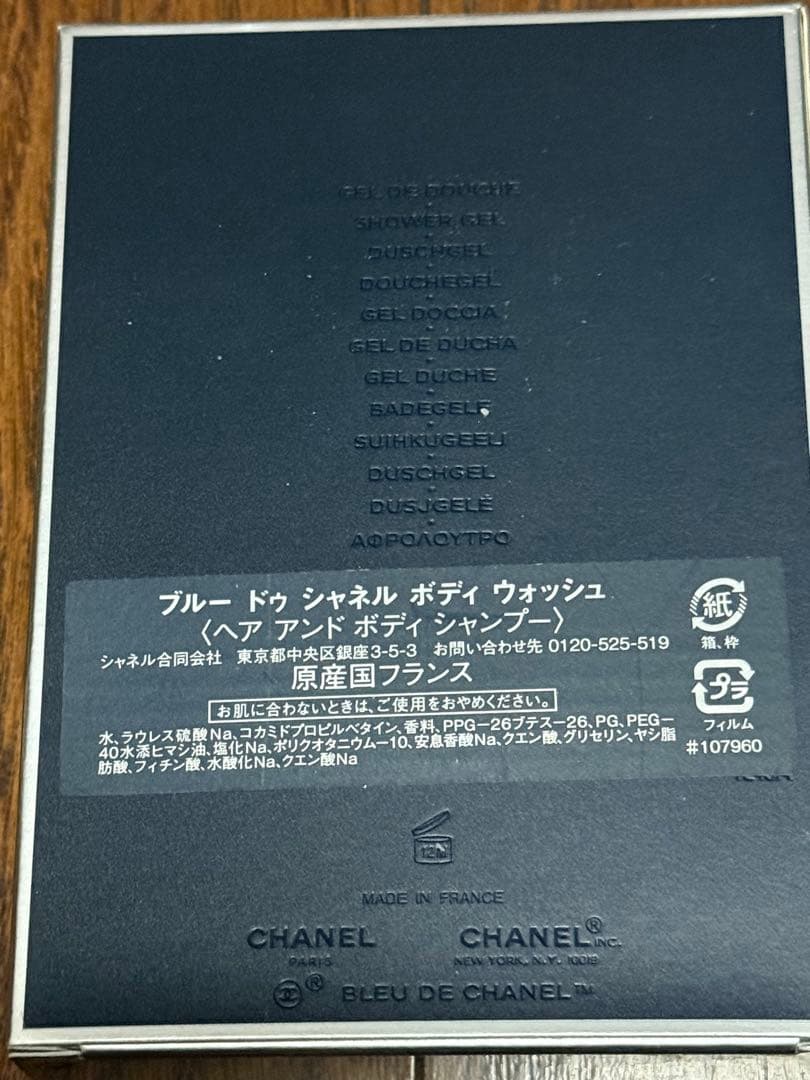 BLEU DE CHANEL シャワージェル 200ml