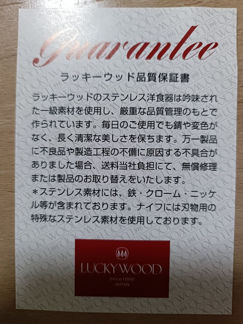 LUCKYWOOD カトラリーセット ステンレス