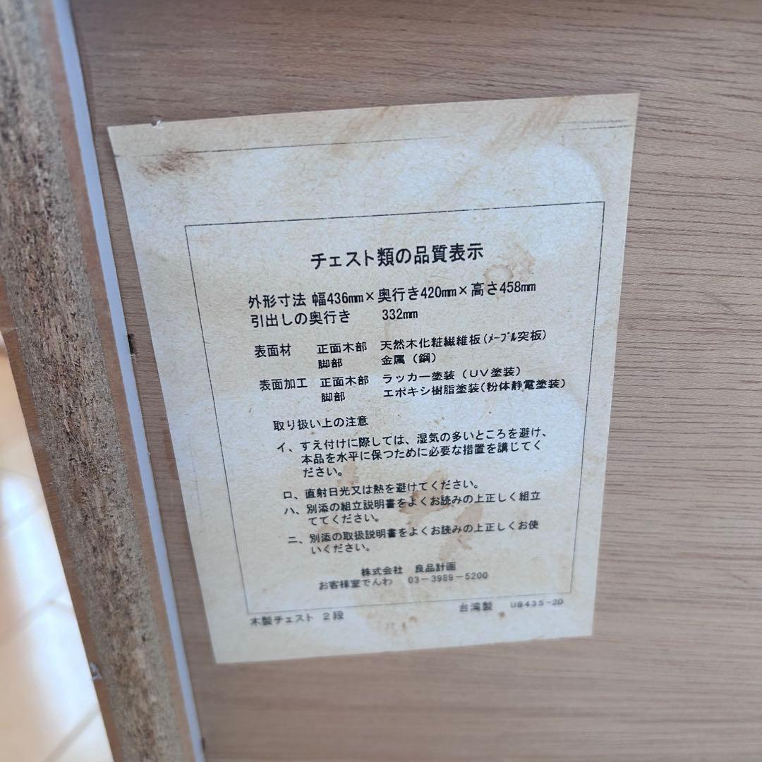 無印良品 木製チェスト 2段　廃盤　希少　ナイトテーブル　サイドボード