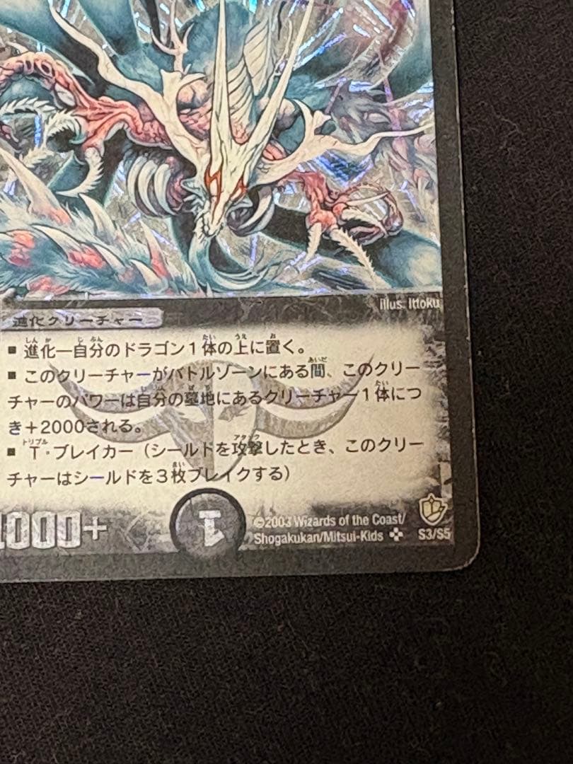 超神竜アブゾドルバ 初期 デュエルマスターズ デュエマクラシック