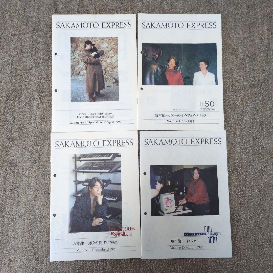 坂本龍一 SAKAMOTO EXPRESS ファンクラブ会報 全号+別冊
