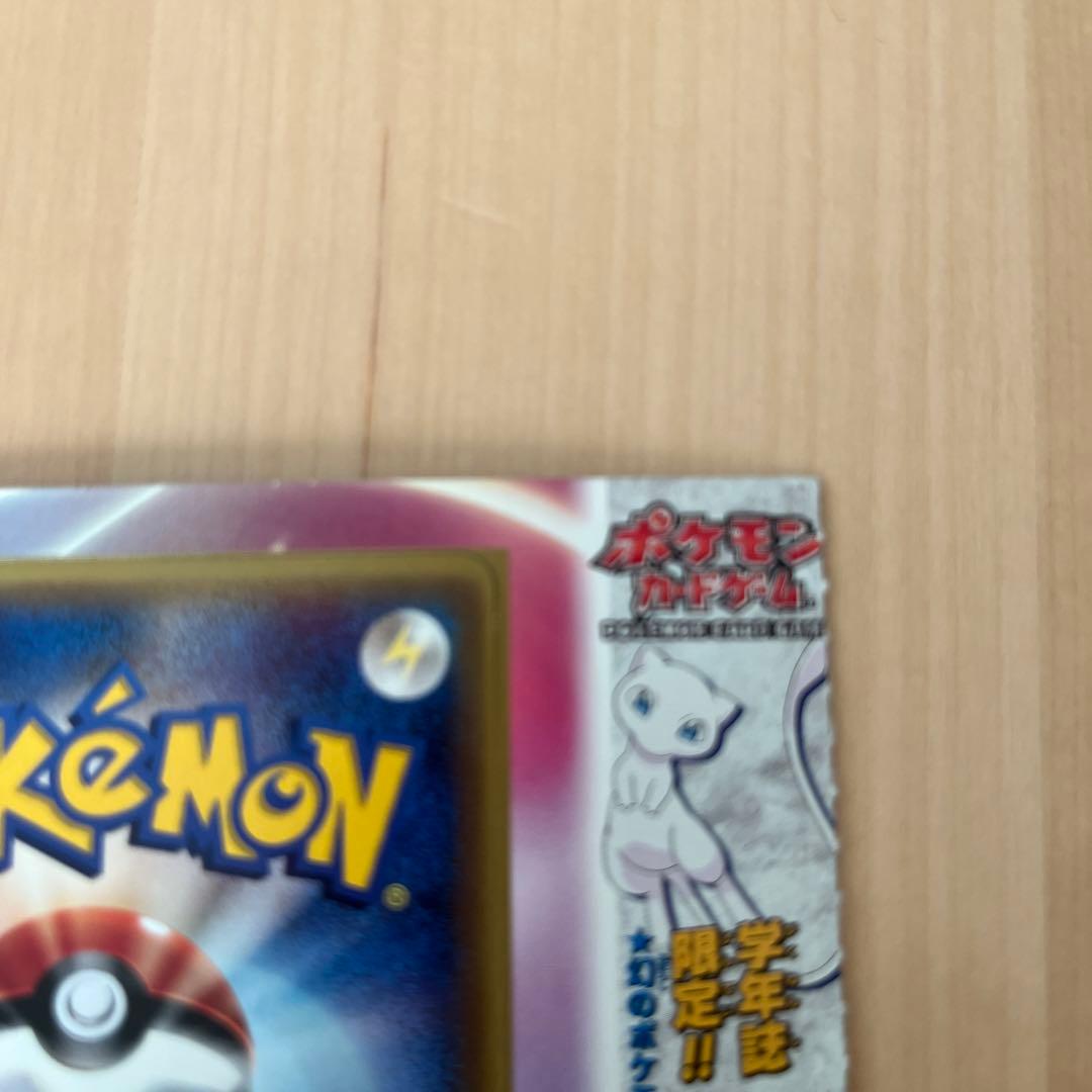 学年誌限定！ミュウ オリジナルカード 新品未開封 ポケモンカード レア