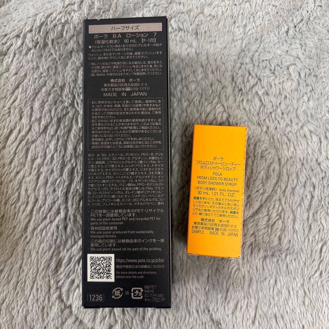 POLA B.A ローション 7 ハーフサイズ ボディシャワーシロップ