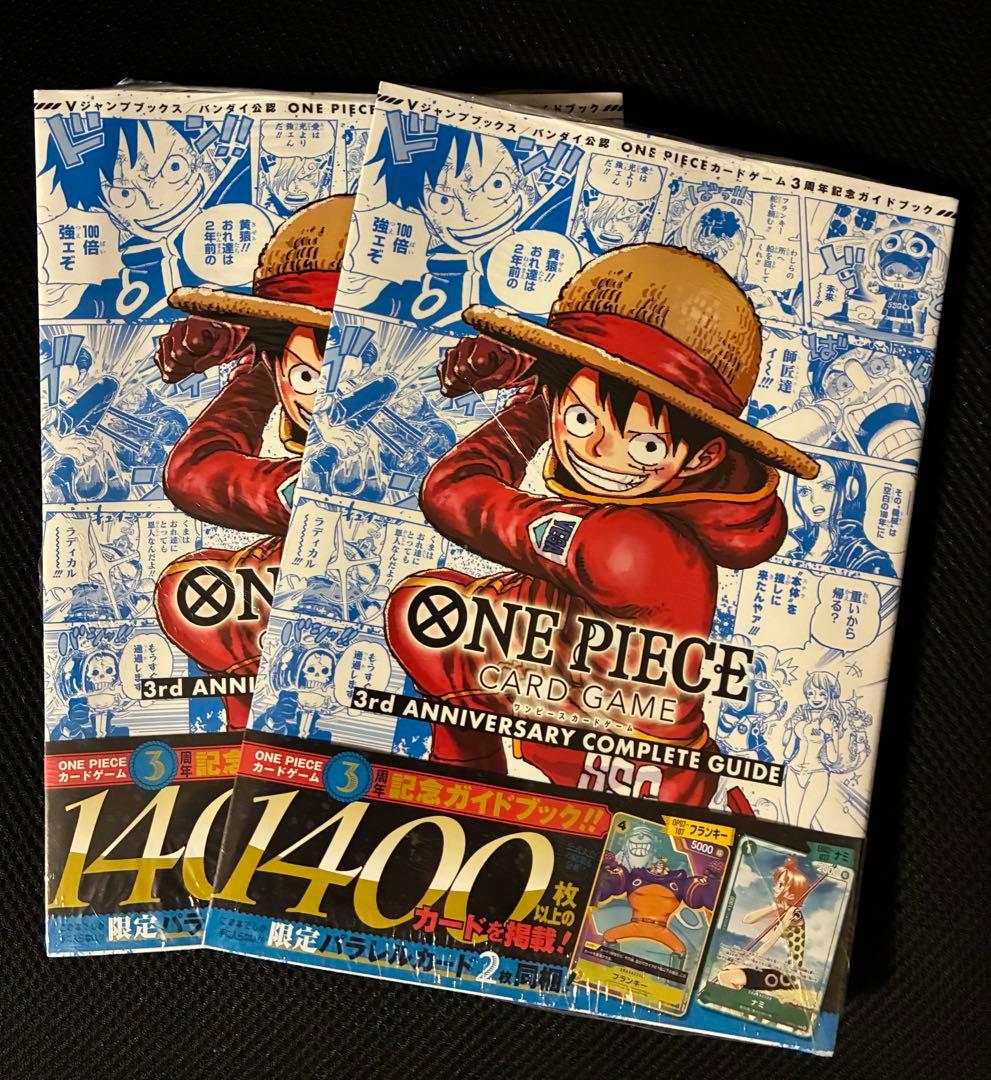 ワンピースカードゲーム3rdアニバーサリーガイド 未開封 シュリンク付