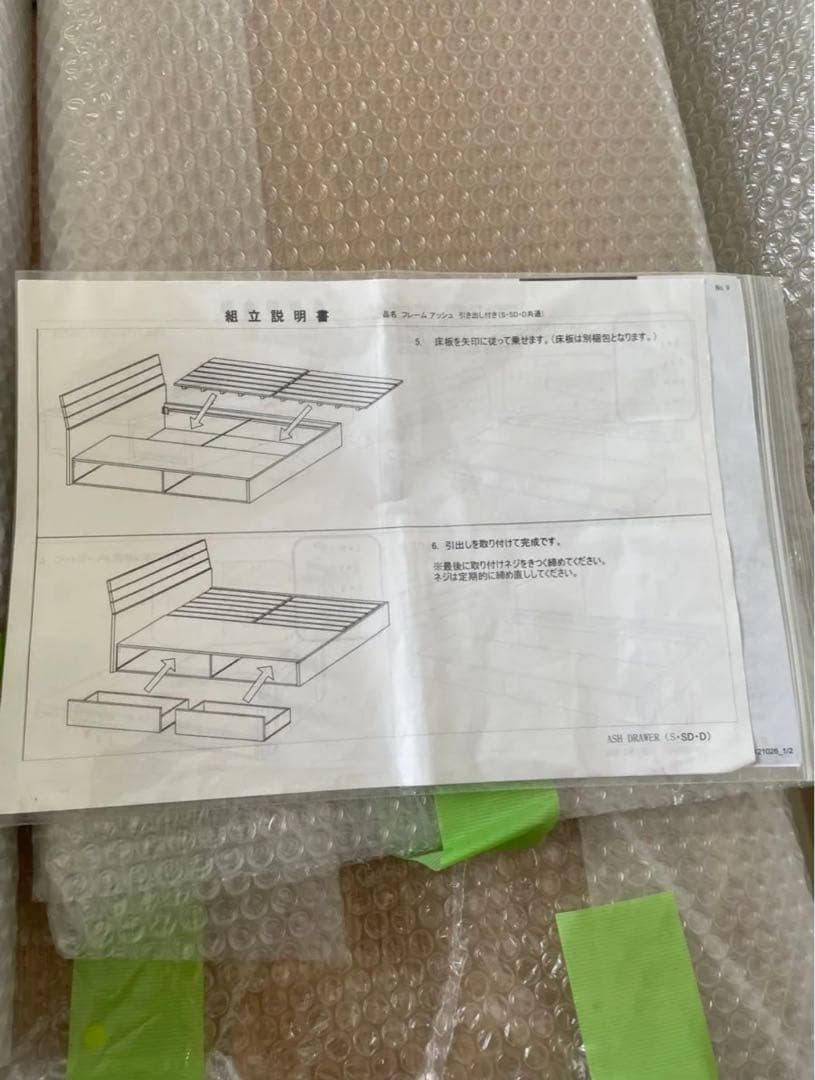 NITORI ニトリフレームアッシュ引き出し付きダブルベットすのこベッド組立簡単