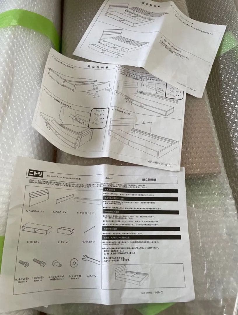 NITORI ニトリフレームアッシュ引き出し付きダブルベットすのこベッド組立簡単