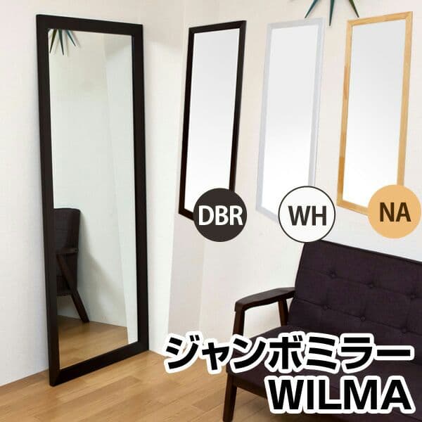 WILMA　ジャンボミラー　DBR/WH/NA