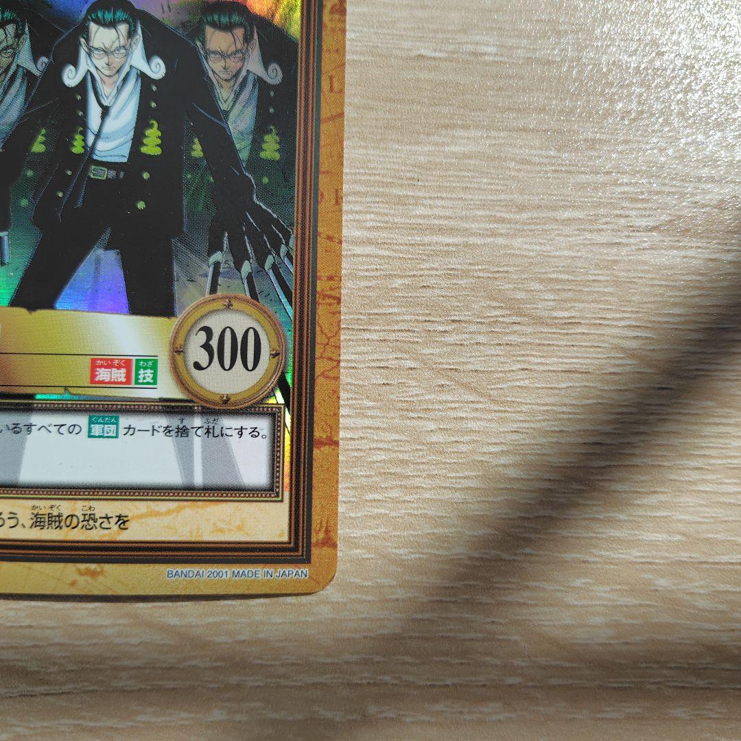 美品】クロ 杓死 C60 ワンピースカード カードダス ハイパーバトル