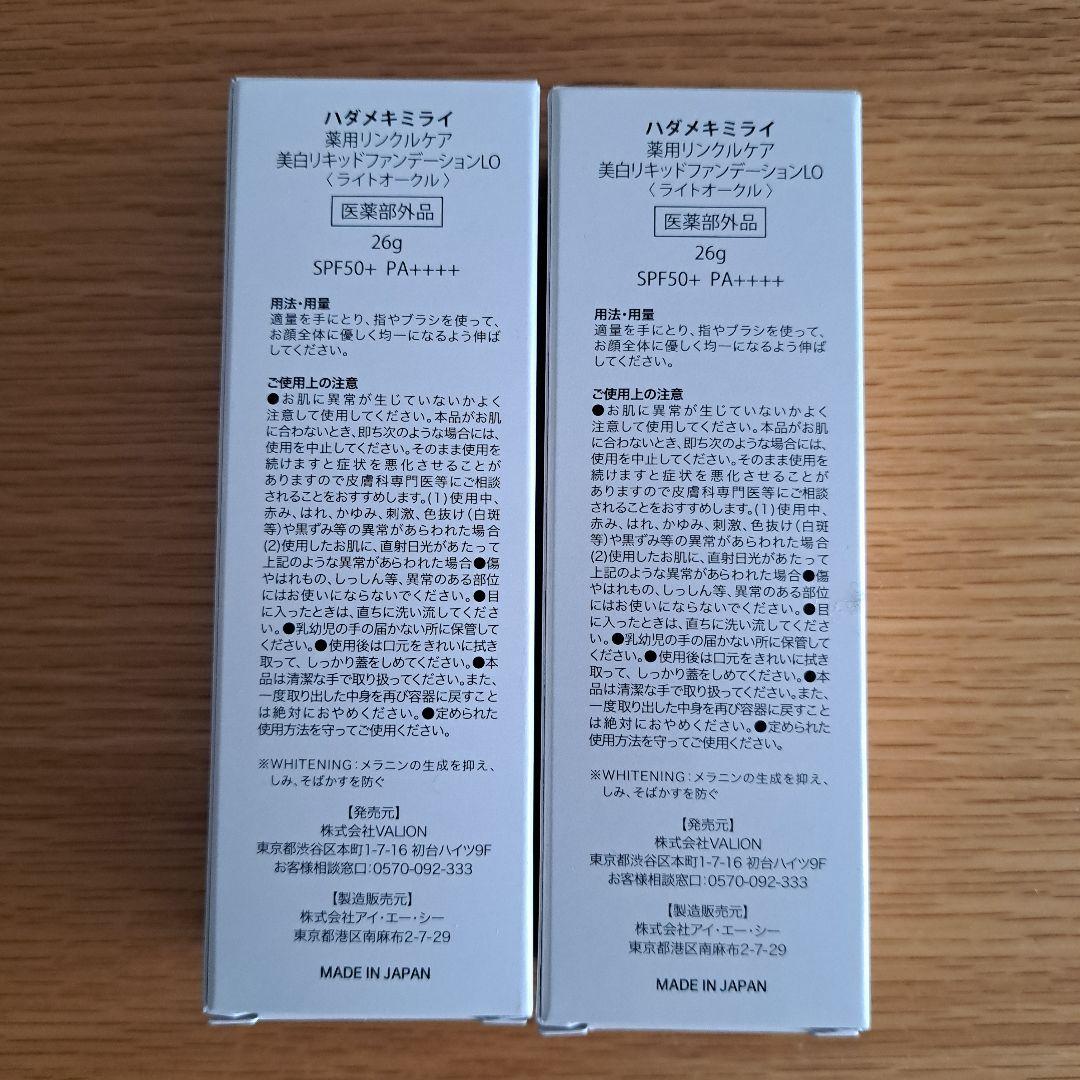 ハダメキミライ ファンデーション リンクルケア 26g　2本