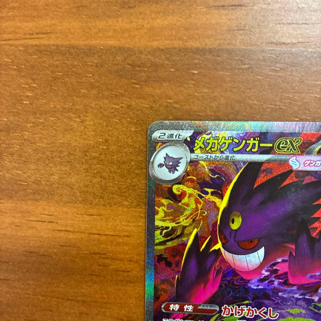メガゲンガーex SAR 350HP ポケモンカード - メルカリ