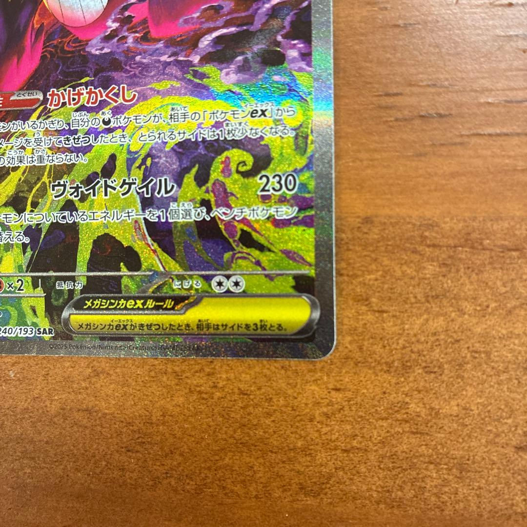 メガゲンガーex SAR 350HP ポケモンカード - メルカリ