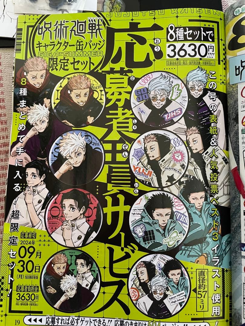 ジャンプGIGA 2024 呪術廻戦 缶バッジ応募シート - メルカリ