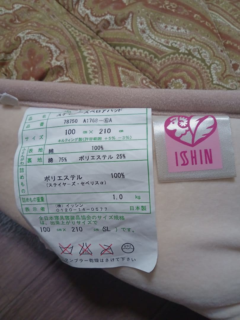 綿とベロアの敷布団