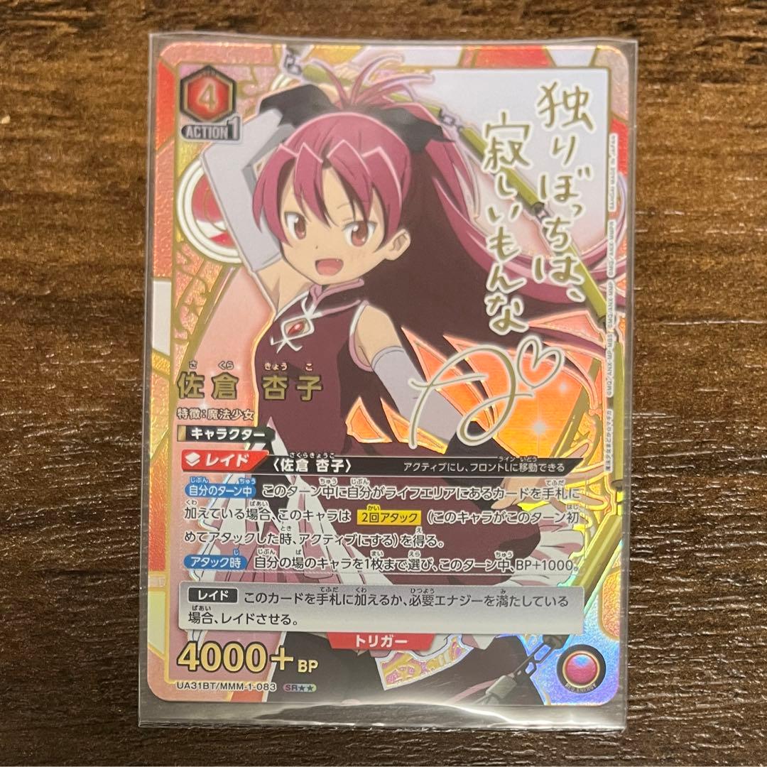ユニオンアリーナ まどマギ 佐倉杏子 サインカード - メルカリ