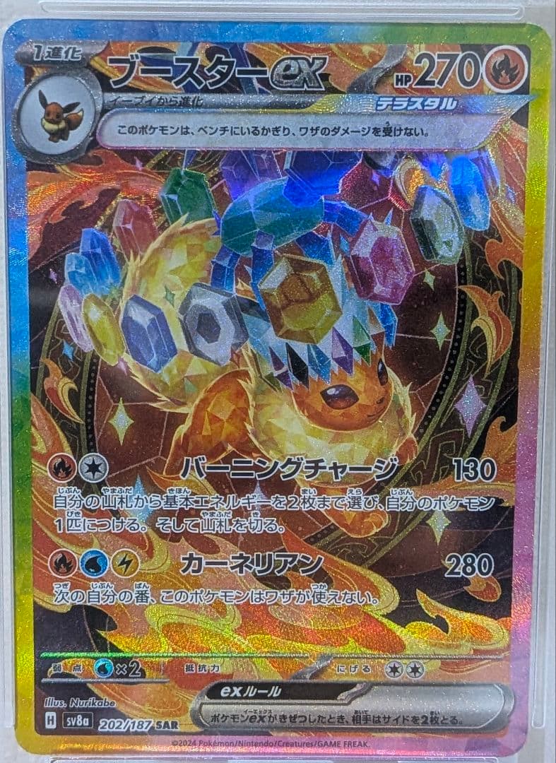 PSA10 ブースターex SAR SV8a テラスタルフェスex