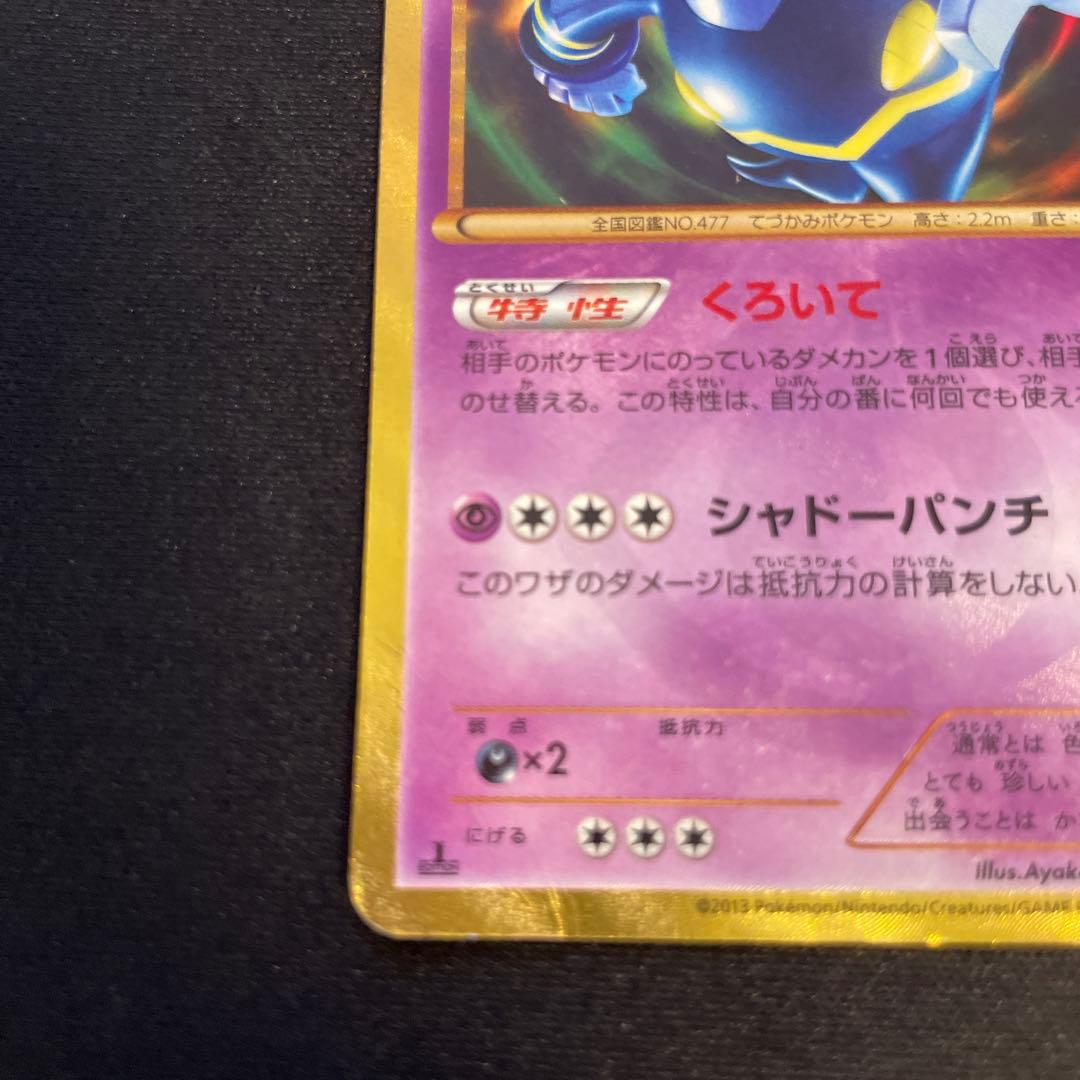 ヨノワール UR BW9 メガロキャノン 085/076 - メルカリ