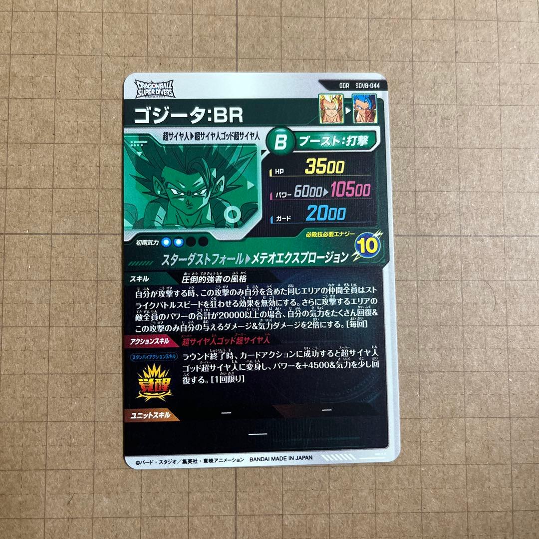 ドラゴンボールダイバーズ SDV8-024 029 ゴクウブラック 合体ザマス他