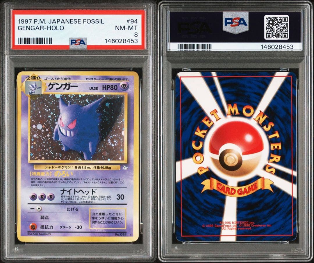 PSA8】旧裏 ゲンガー うずまきホロ No.94第3弾拡張パック 化石の秘密