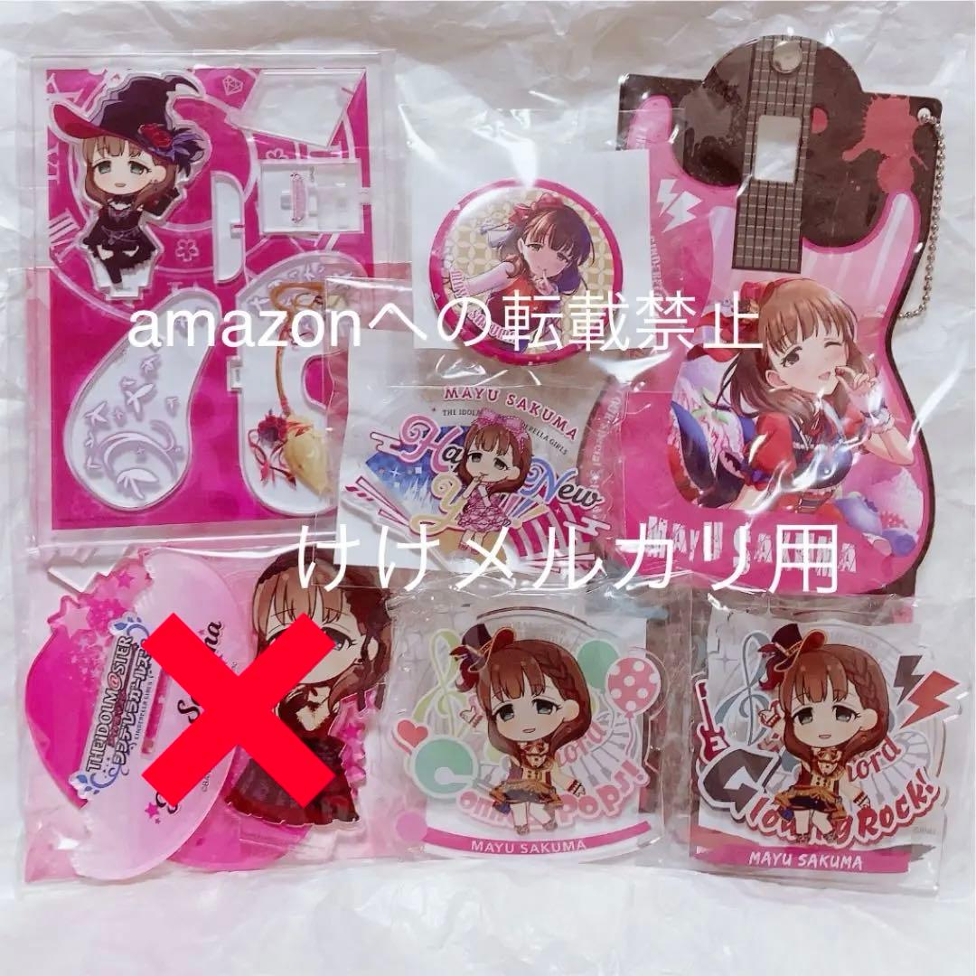 佐久間まゆ グッズ セット まとめ 限定品 完売品 シンデレラガールズ