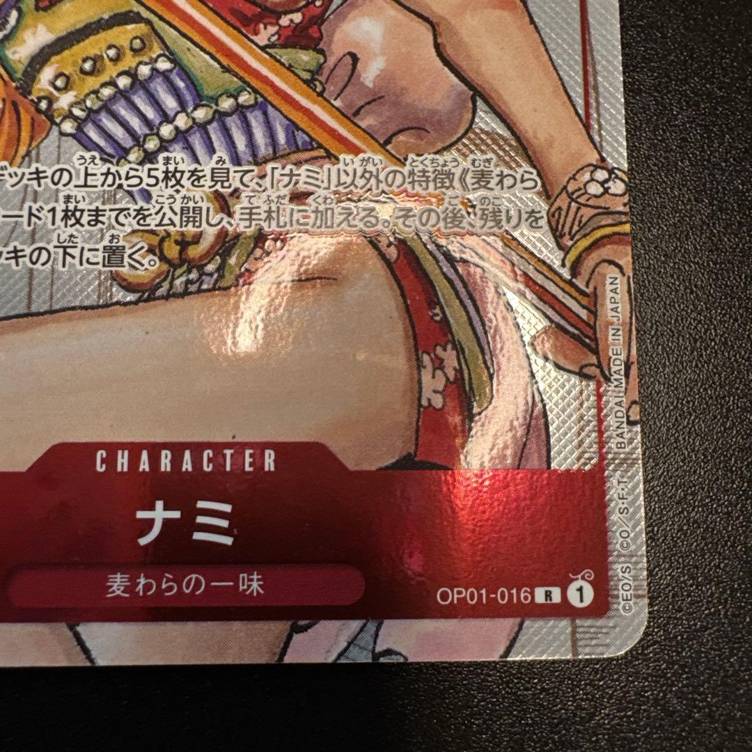 ナミ：プレミアムカードコレクション 25周年エディション R パラレル