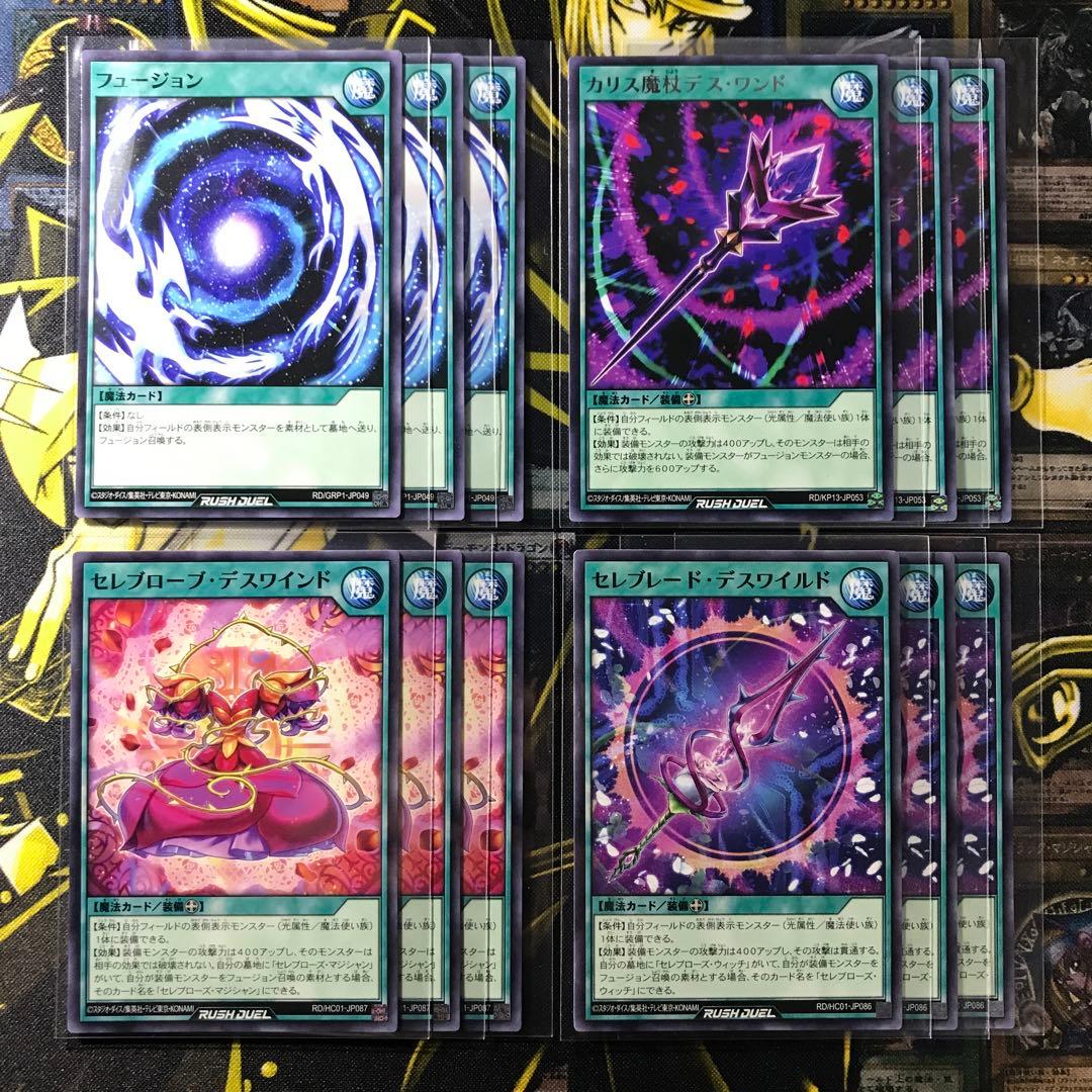 遊戯王 ラッシュデュエル セレブローズ 光魔法使い デッキパーツ