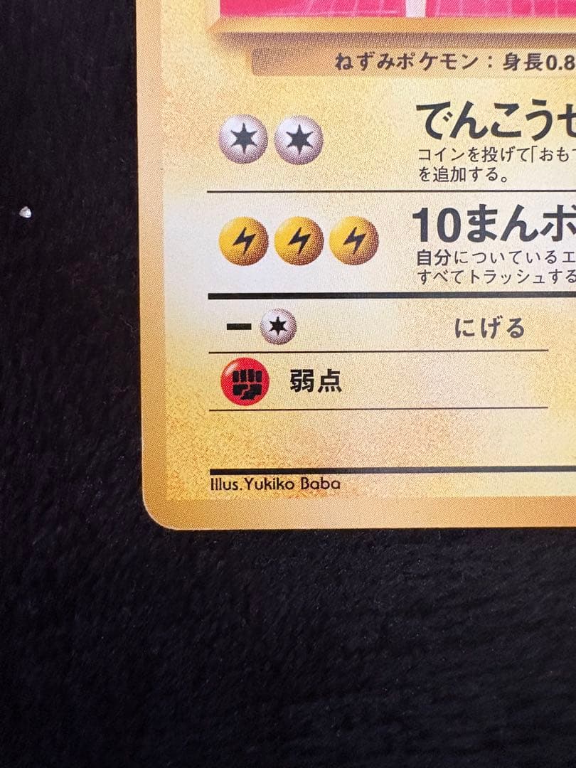 さくら様　　状態Aライチュウ イントロパック