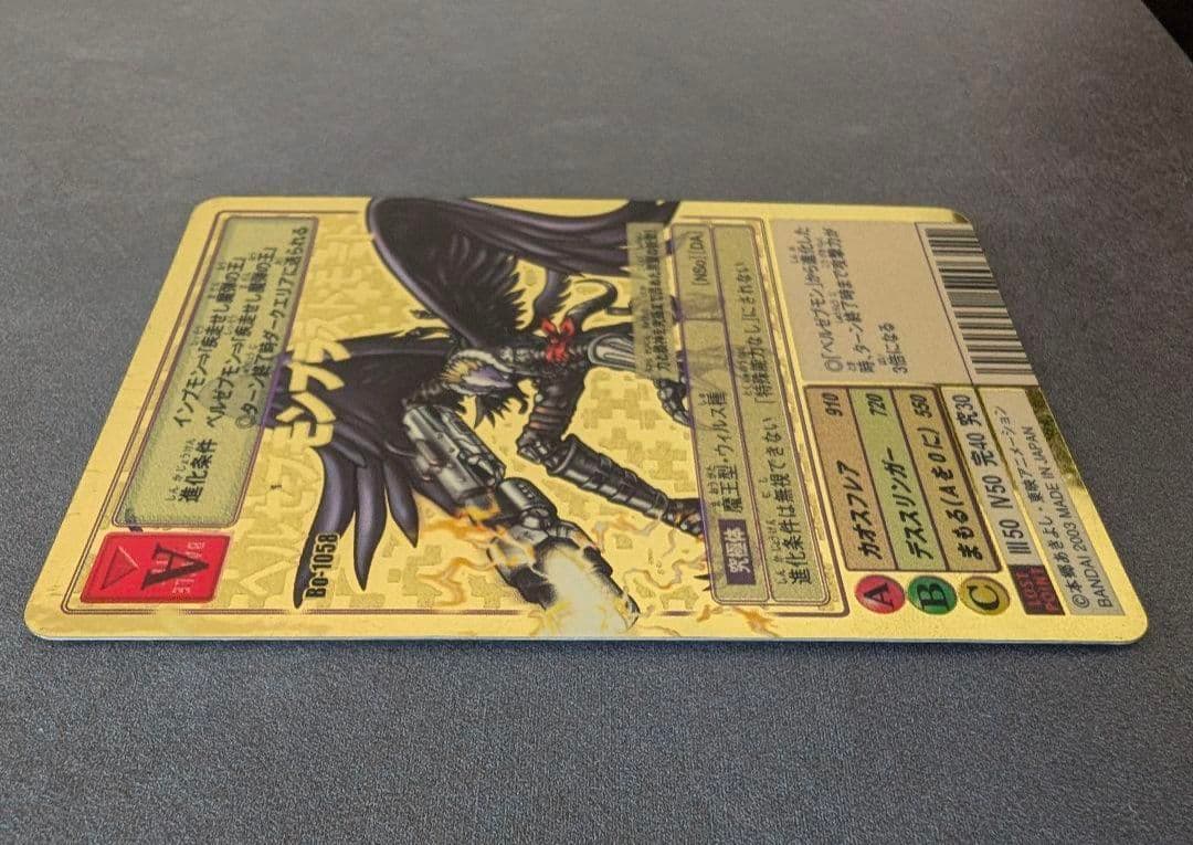 旧デジモンカード Bo-1058 ベルゼブモンブラストモード ゴールド