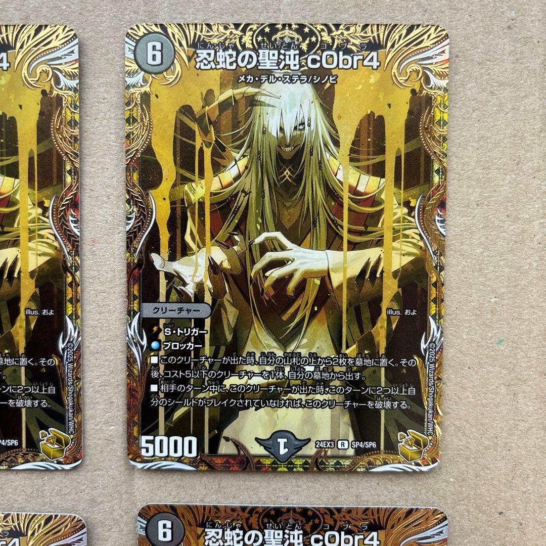 忍蛇の聖沌cObr 金トレジャー４枚セット　コブラ金トレジャー