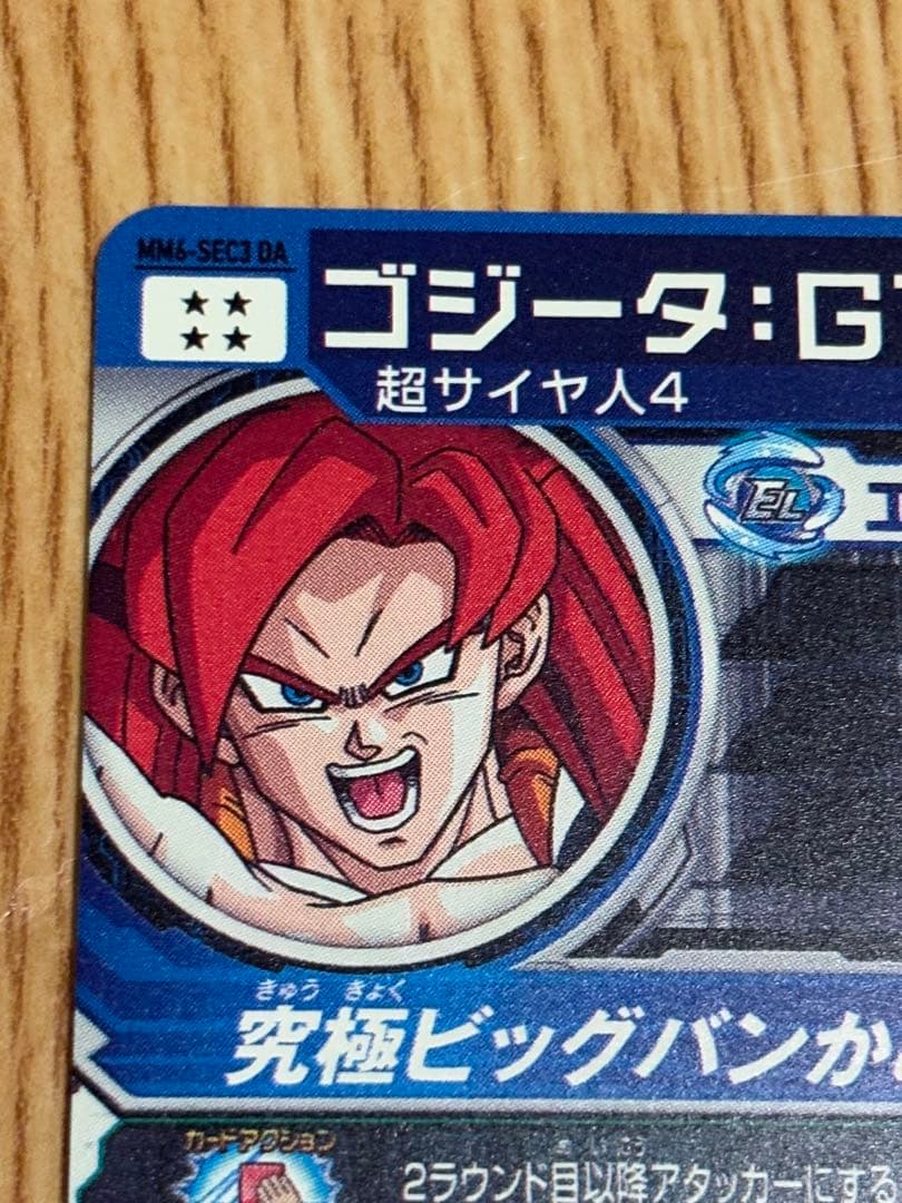 【希少品】ゴジータ :GT MM6-SEC3DA ---ドラゴンボール
