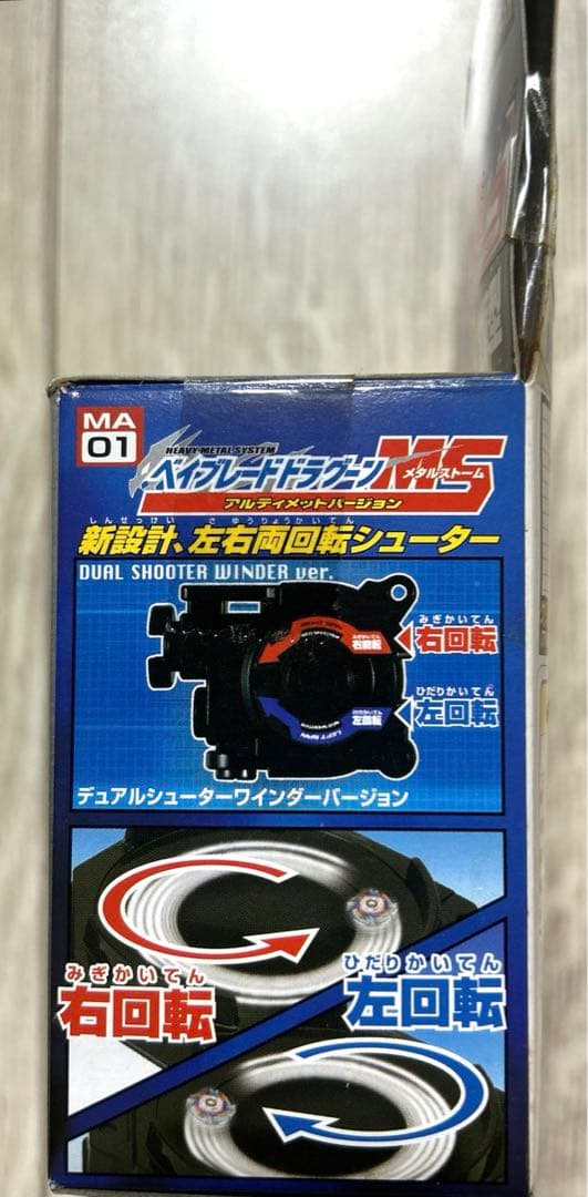 爆転シュートベイブレードGレボ ドラグーンMS アルティメット