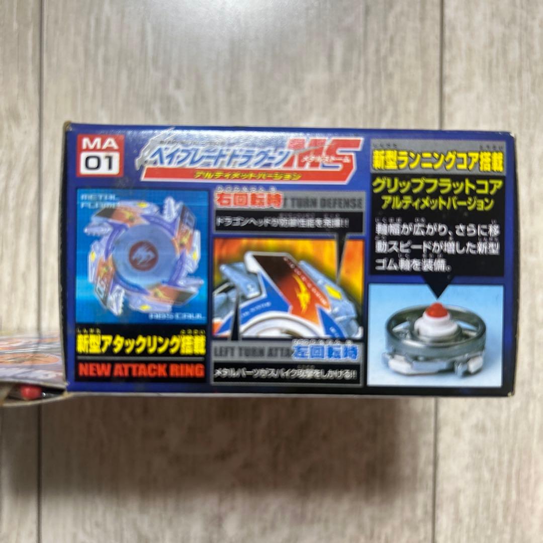 爆転シュートベイブレードGレボ ドラグーンMS アルティメット