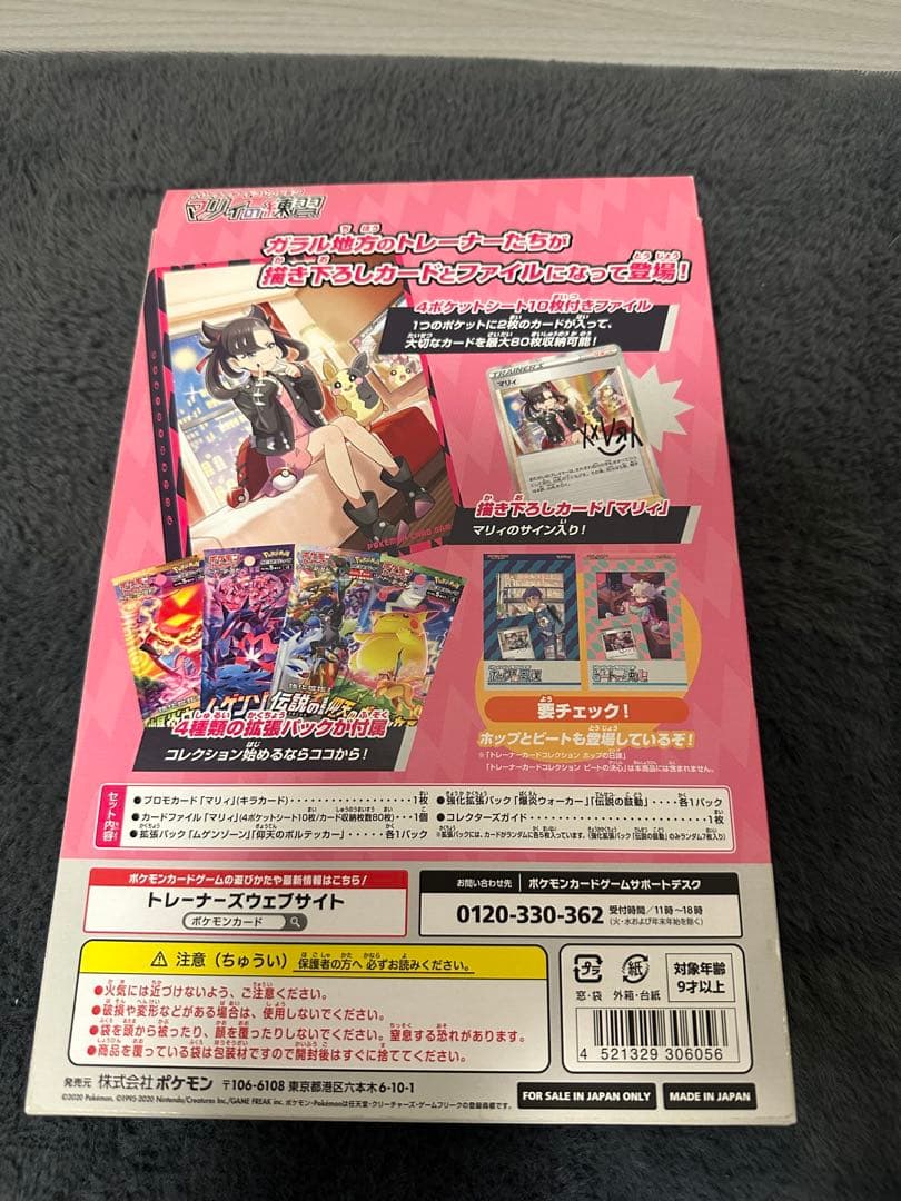 マリィの練習　未開封　セット