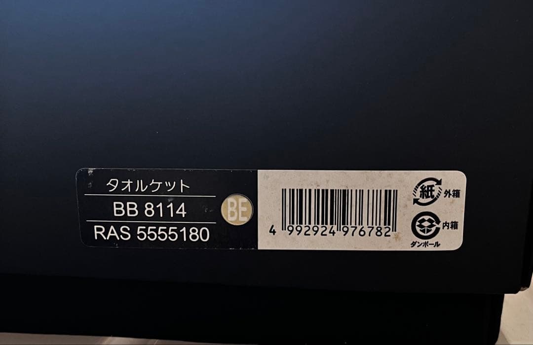 【新品未使用】バーバリー 西川産業 タオルケット 140×190cm