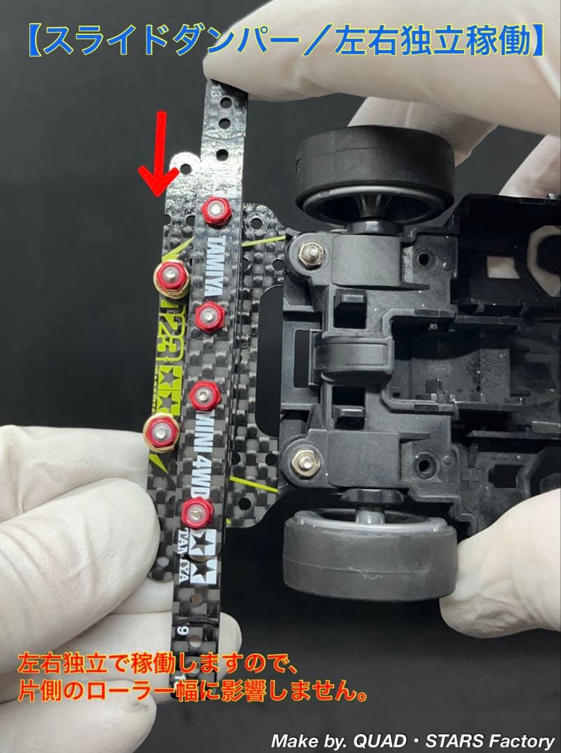 ミニ四駆・MS用】2軸ATスラダン／左右独立可動 J-CUP2023／カーボン