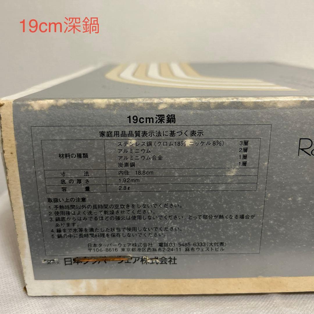 タッパーウェア　レインボークッカー 19cm深鍋